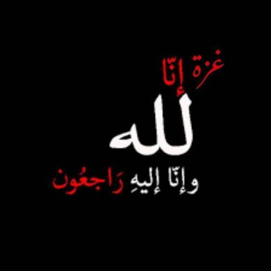 الموت لليهود