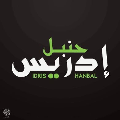 hanbal1993 Profile Picture