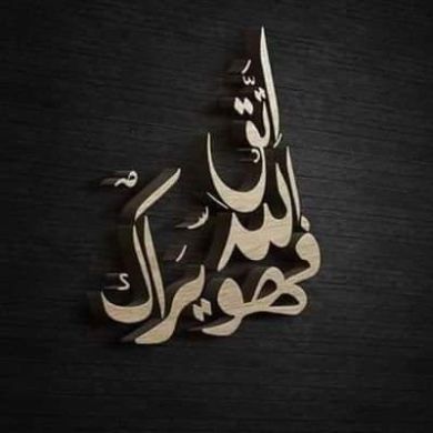 أميمة أم عبيد الله