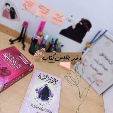 هاجر أم حذيفة