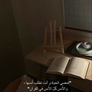 لميا ابنة الاسلام