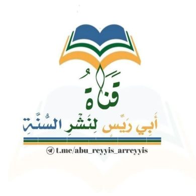 Abu reyyis mohamed i