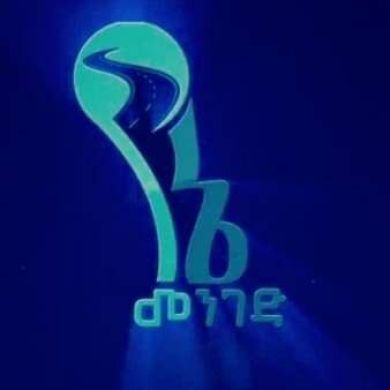 የኔ መንገድ-الطريق الأوس