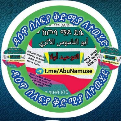 محمد አቡ መስኡድ