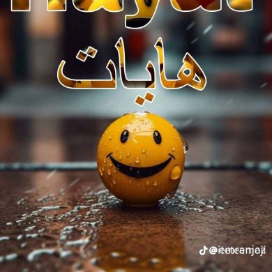 ሀዩ ነኝ የጅማዋ