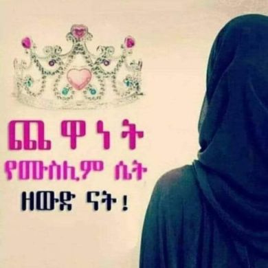 ነጅመተል ሰማእ