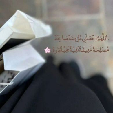 ቁጥብ ሁኚ ውድ ትሆኛለሽ Bint lshaq ቁጥብ ሁኚ ውድ ትሆኛለሽ Bintlshakq Profile Picture