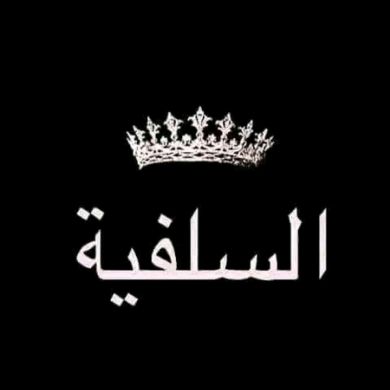 إيمان غلام الله