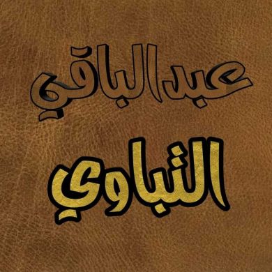 Libyan Bangazi Profile Picture