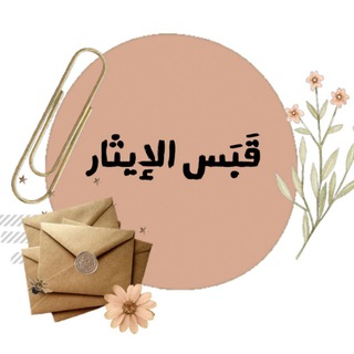 Telegram: Contact @qabasalethar