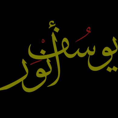 Yussuf Anwar profile picture