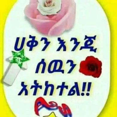 Ibnu aragaw Abu ubeyida Profile Picture