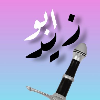 AbuZeid Profile Picture