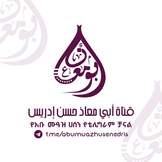 Telegram: Contact @abumuazhusenedris