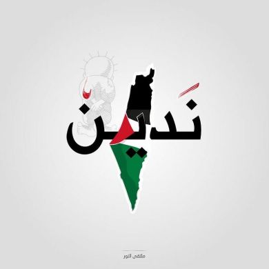 Nadine Alameddine Profile Picture