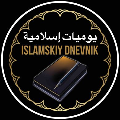 Islamskiy_dnevnik Profile Picture