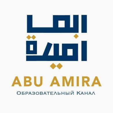 Abu Amira