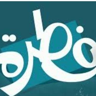 هدى الحسيني Profile Picture