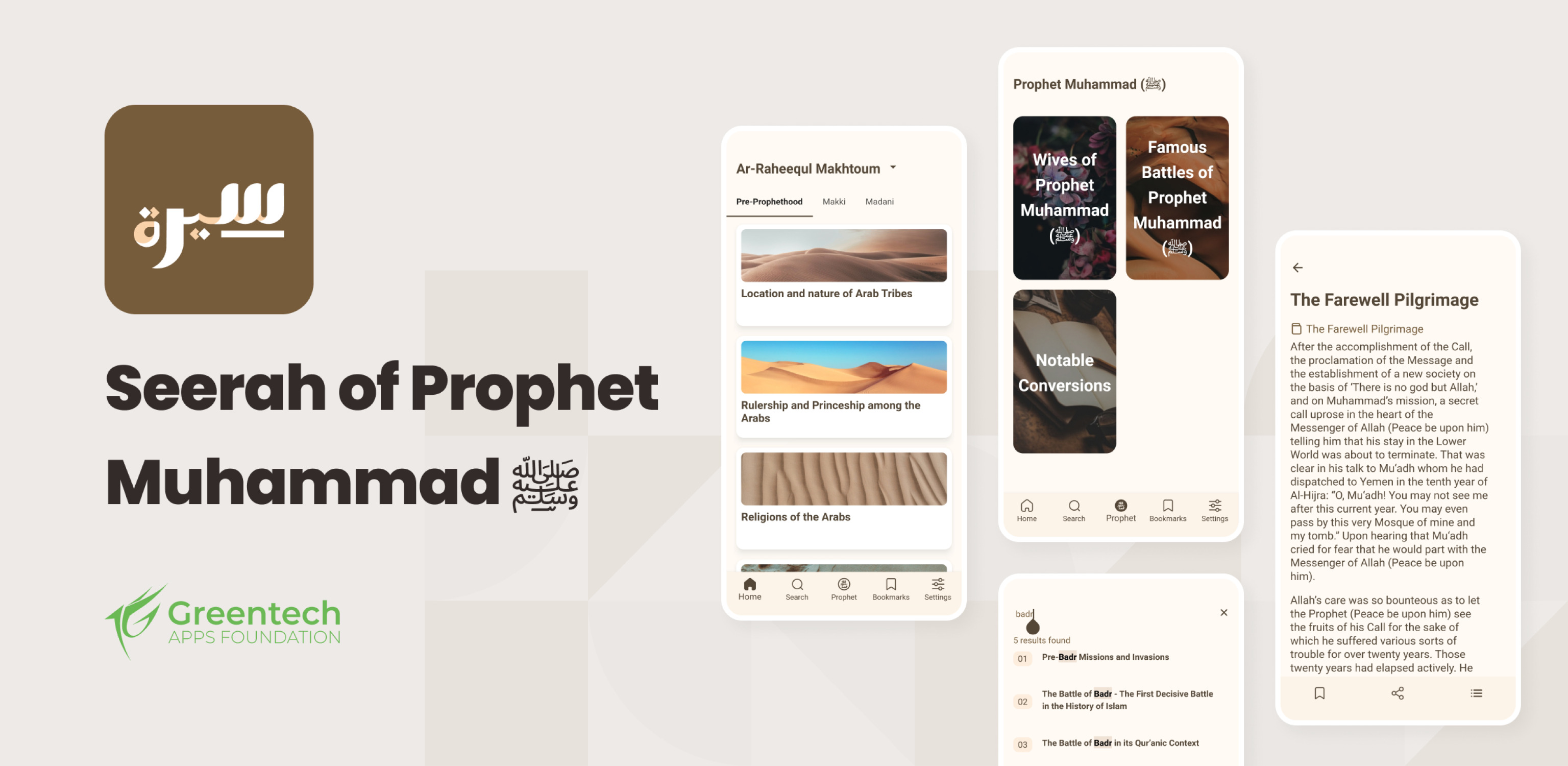 Seerah of Prophet Muhammad ﷺ | Greentech Apps Foundation