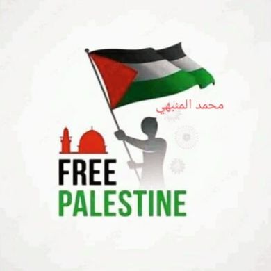 محمد المنبهي