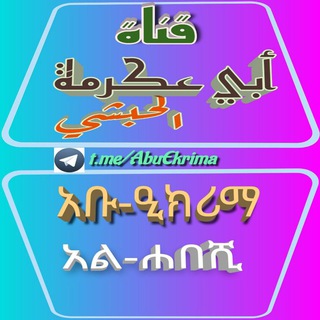 Telegram: Contact @AbuEkrima