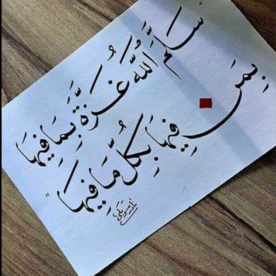 أم مريم Profile Picture