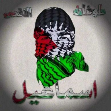 اسماعيل الزموري