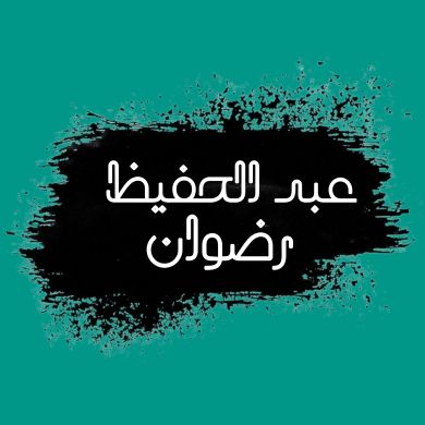 Abdulhafiz Redwan Profile Picture