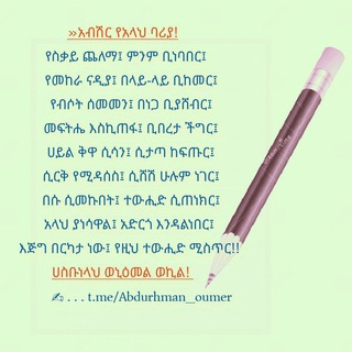 Telegram: Contact @Abdurhman_oumer