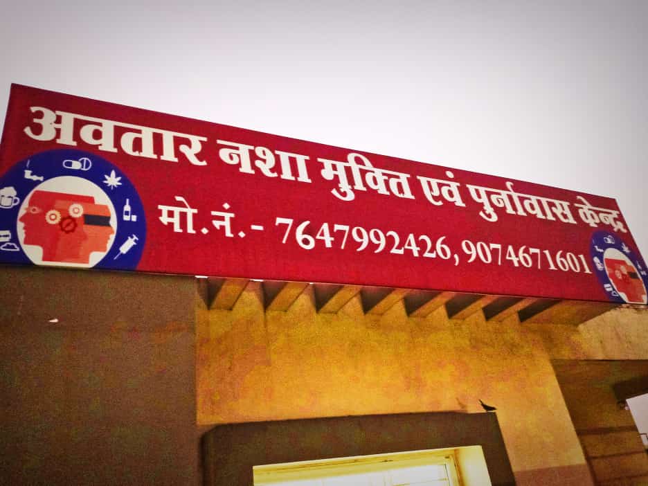 Nasha Mukti Kendras Near Me | 9074671601 | Free नशा मुक्ति केंद्र नियर में