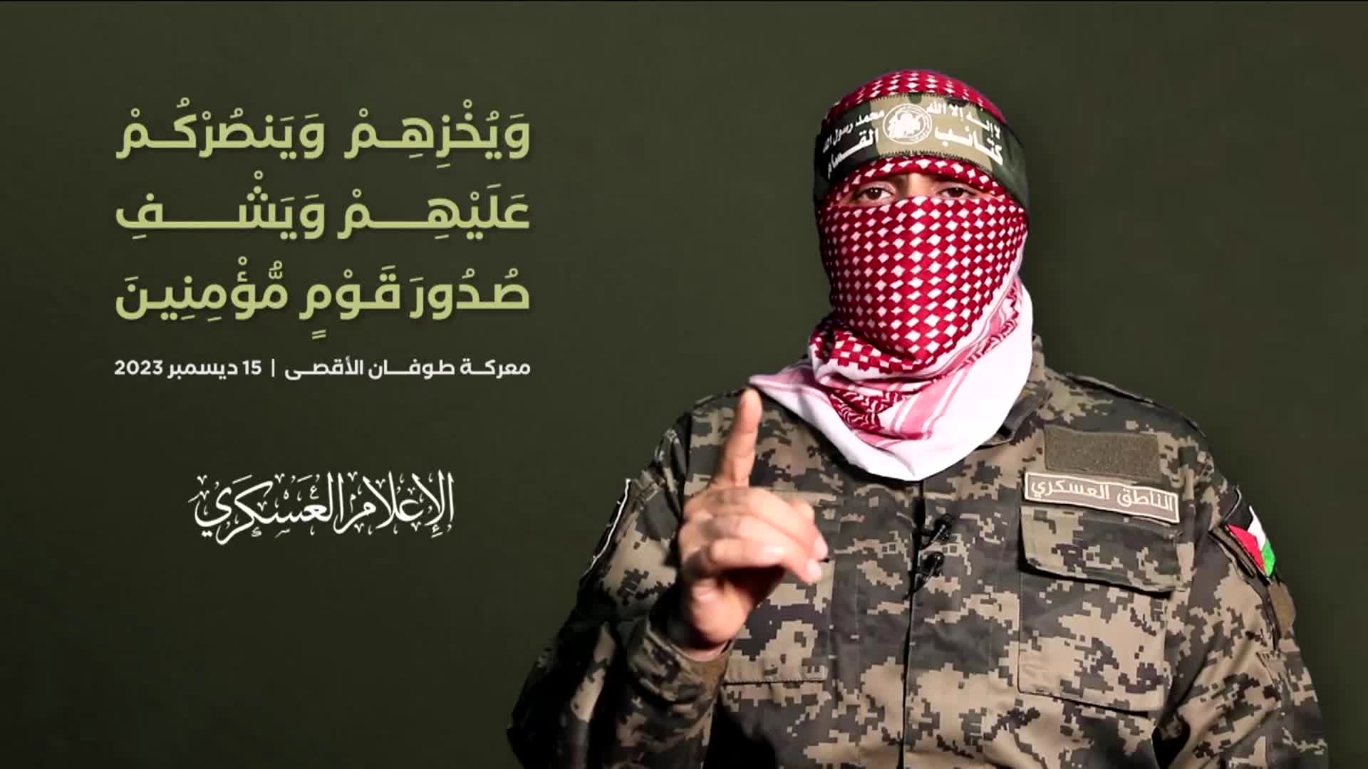 خطاب الناطق العسكري باسم كتائب القسام أبو عبيدة في.. | Kedir Negash