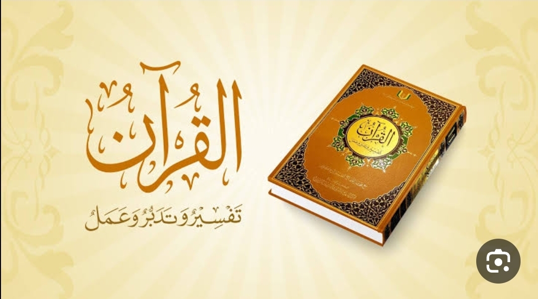 تدبر القرآن Cover Image