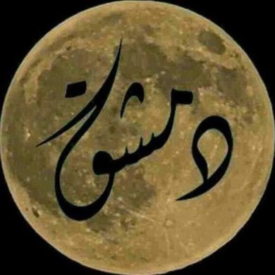 خالد عمر يونس