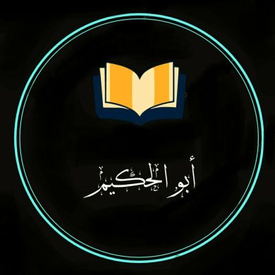 ابو الحكيم ا Profile Picture
