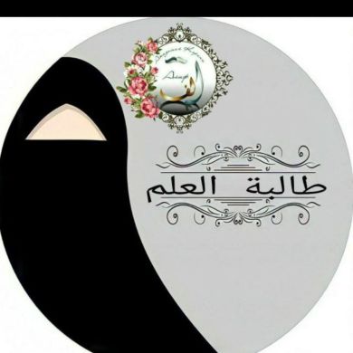 أم مسلم بنت ضيف الله