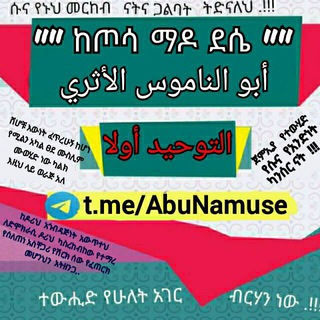 Telegram: Contact @AbuNamuse