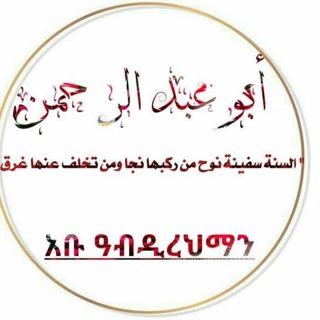 Telegram: Contact @AbuAbduRehman_ENDRISYIMAM