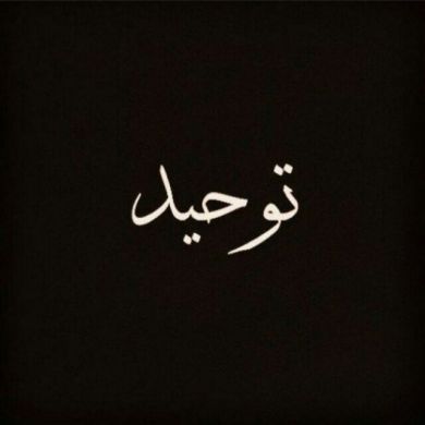 Абу Абдуллах ибн Баз