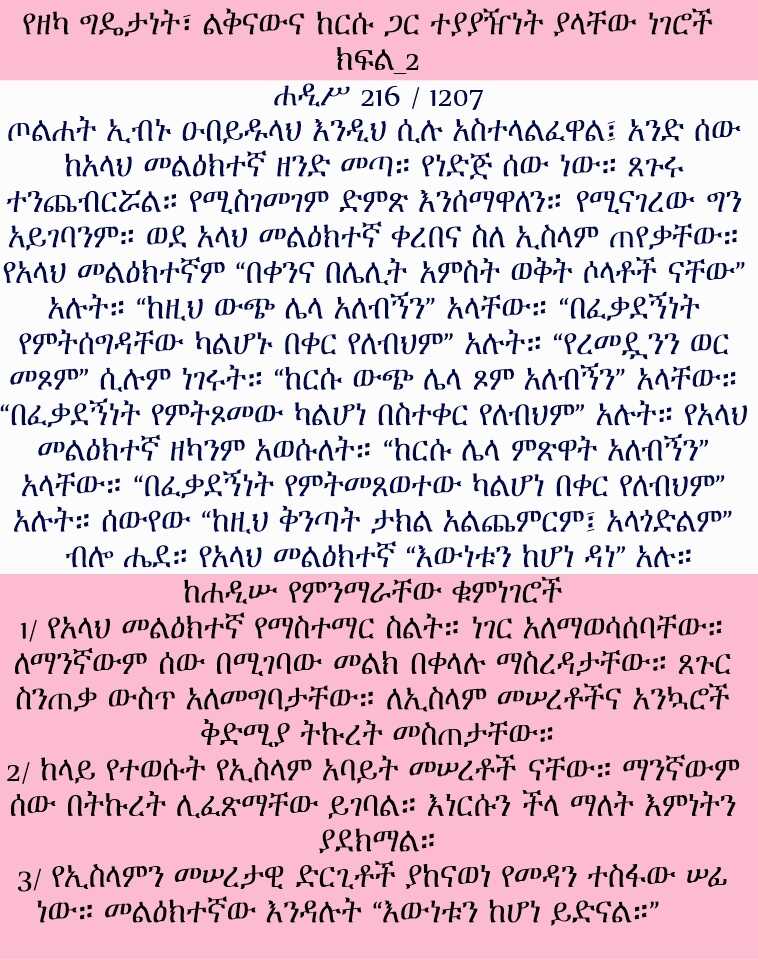 #የዘካ_ግዴታነት፣ #ልቅናውና_ከርሱ_ጋር #ተያያዥነት_ያላቸው_ነገሮች  #ክፍል_.. | Ethiopian Muslim ኢትዮ ሙስሊም