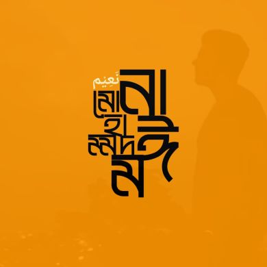 Muhammad Naiem Profile Picture