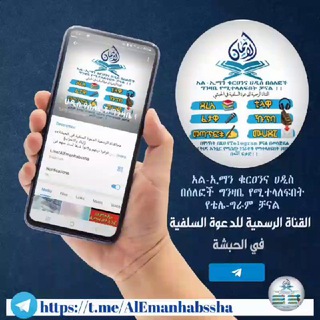 Telegram: Contact @AlEmanhabssha