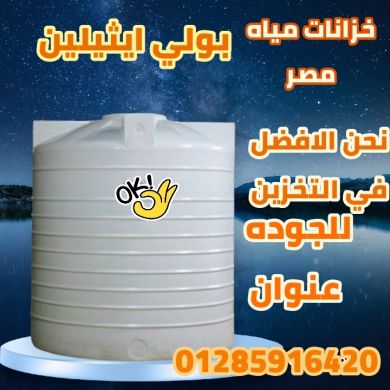 خزانات مياه مصر ايجيبت بلاست Profile Picture