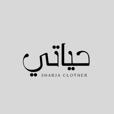 حياتي brand