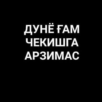 Ғойбуллоҳ Абу Билал