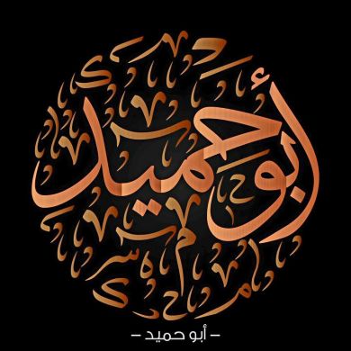 Ibn Hamiyd profile picture