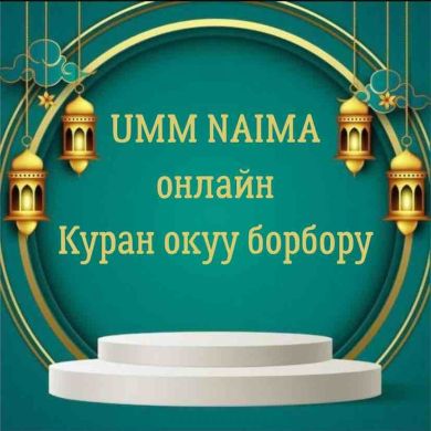 Умм Наима Profile Picture