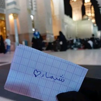 شيماء أم عبد الرحمن