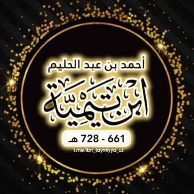 شيخ الإسلام بن تيمية