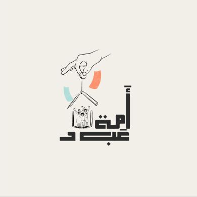 أمة و عبد Profile Picture