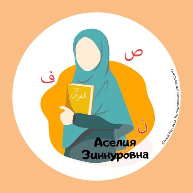 Аселия Шайхутдинова